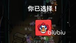 鹅鸭杀小丑技能是什么