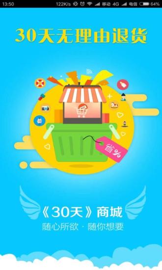 30天商城 2