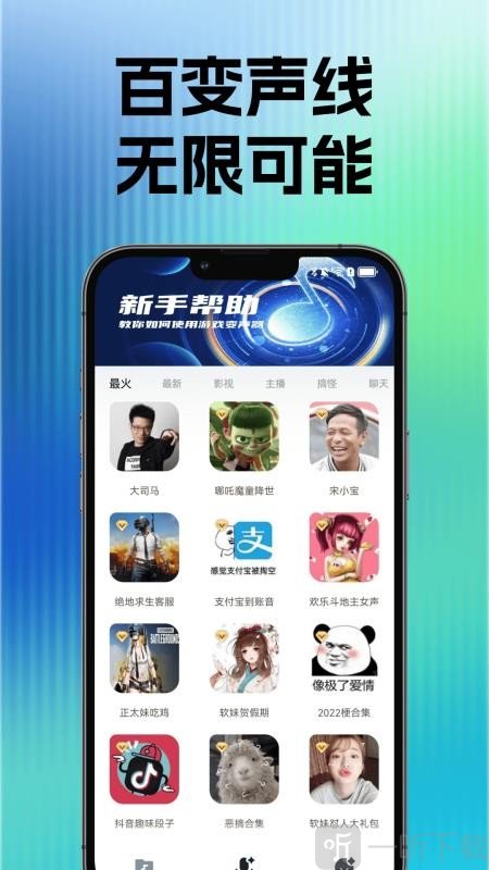 玩声手游变声器