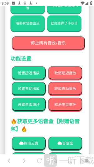 无畏契约大招版语音盒