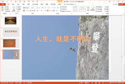 WPS演示如何插入Flash动画