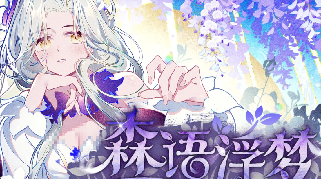 悠久之树森语浮梦 悠久之树森语浮梦角色强度解析与技能机制详解