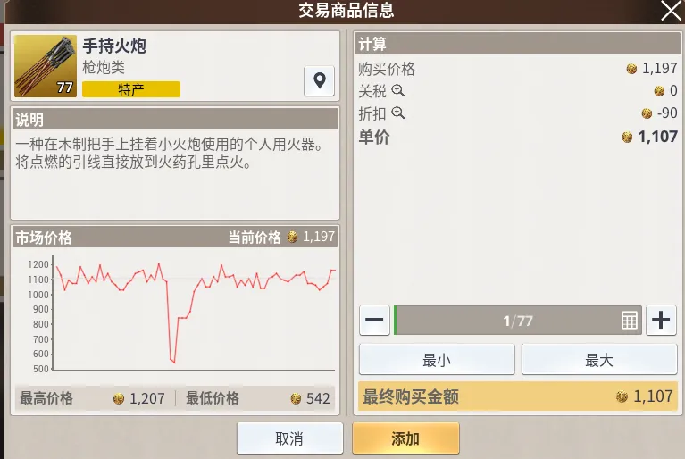 大航海时代起源动态交易系统详解 大航海时代起源高收益贸易攻略