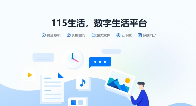 115网盘官网登录入口-115网盘网页版一键登录