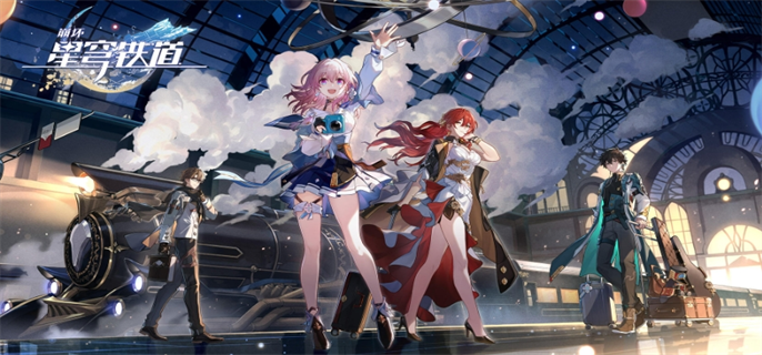 云崩坏星穹铁道官网入口-云崩坏星穹铁道网页版链接