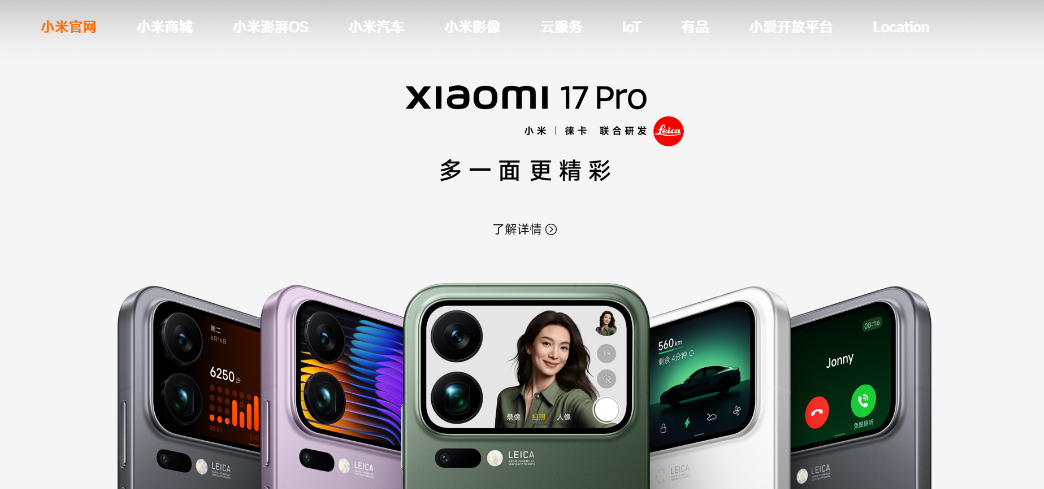 小米官网首页入口直达-2026小米官方网站最新网址一览