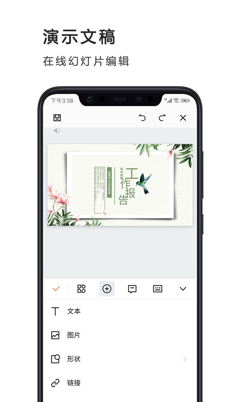 宝坤PPT制作软件极速版 2
