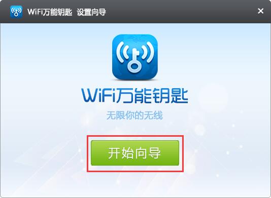 wifi万能钥匙如何连接他人网络？wifi万能钥匙联网全攻略