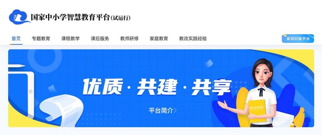 智慧中小学网页版-国家中小学智慧教育平台入口