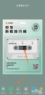 QQ音乐如何查看听歌排行