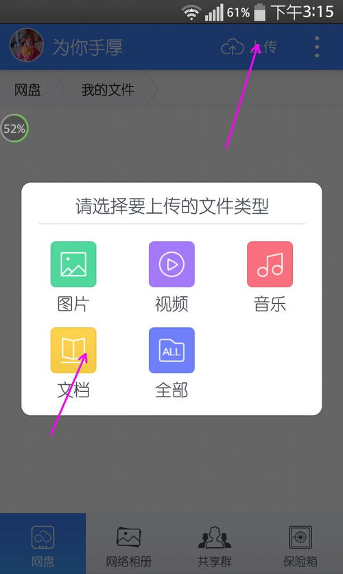 移动云盘如何离线观看视频