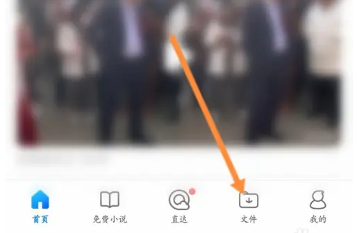 手机qq浏览器误删除文件怎么找回 qq浏览器删除的文件找回方法
