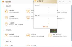 如何设置火绒安全软件流量悬浮窗