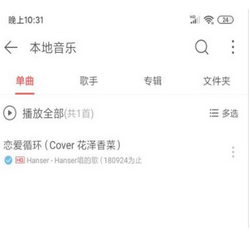 网易云音乐如何导入本地歌曲
