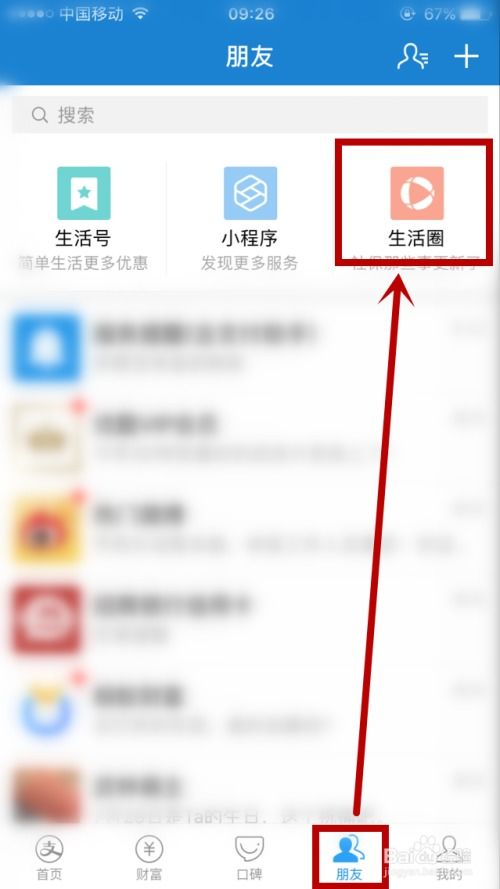 支付宝如何查社保