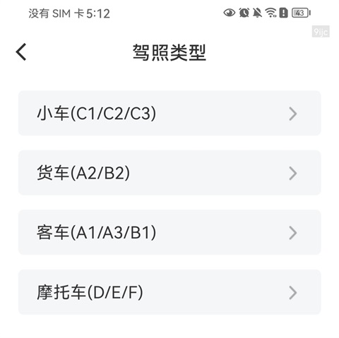 违章学法减分App