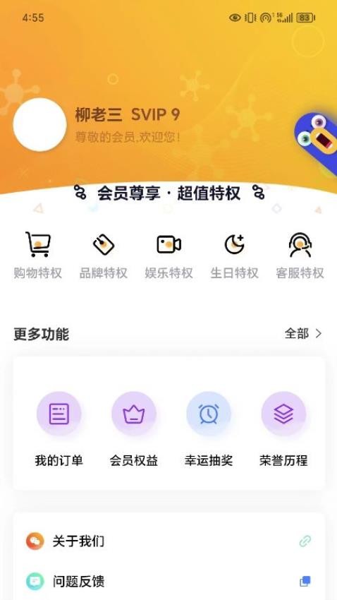 通惠app 1