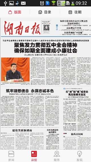 新湖南客户端 1