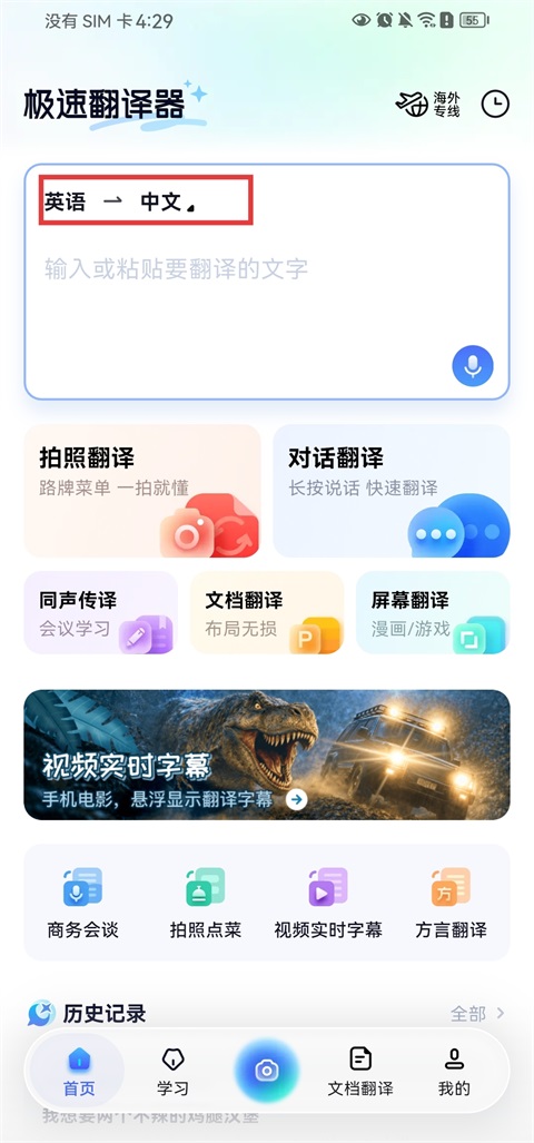 极速翻译器App
