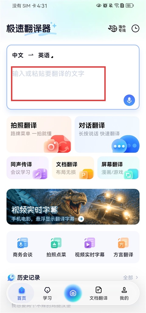 极速翻译器App