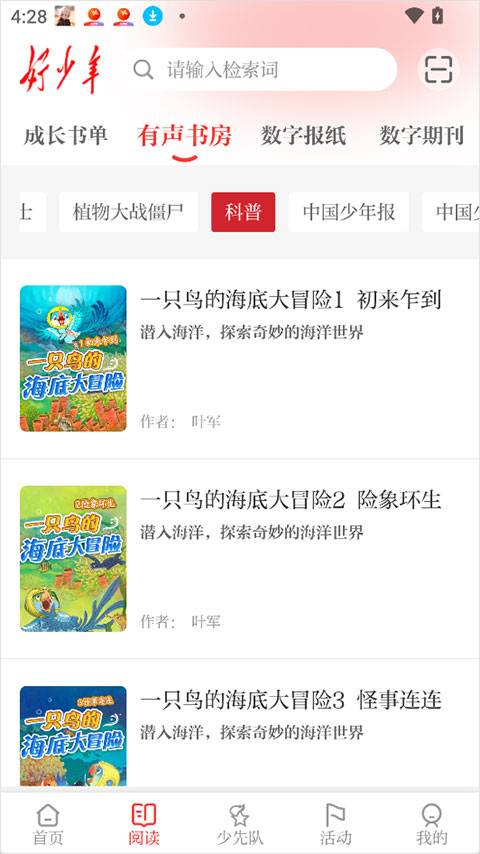 好少年app