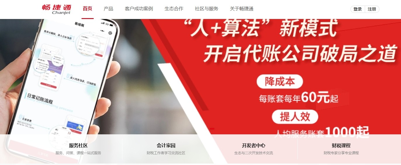 畅捷通网页版-畅捷通好会计网页版登录入口