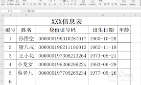 Excel如何精确计算到月的年龄