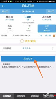 12306怎么订购餐食