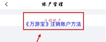 万游宝如何注册账号