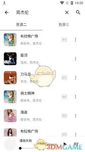 五音助手如何下载音乐