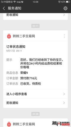 转转如何开启消息通知