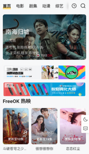 freeok免费追剧app最新版本安装包下载-freeok免费追剧最新版安卓下载入口