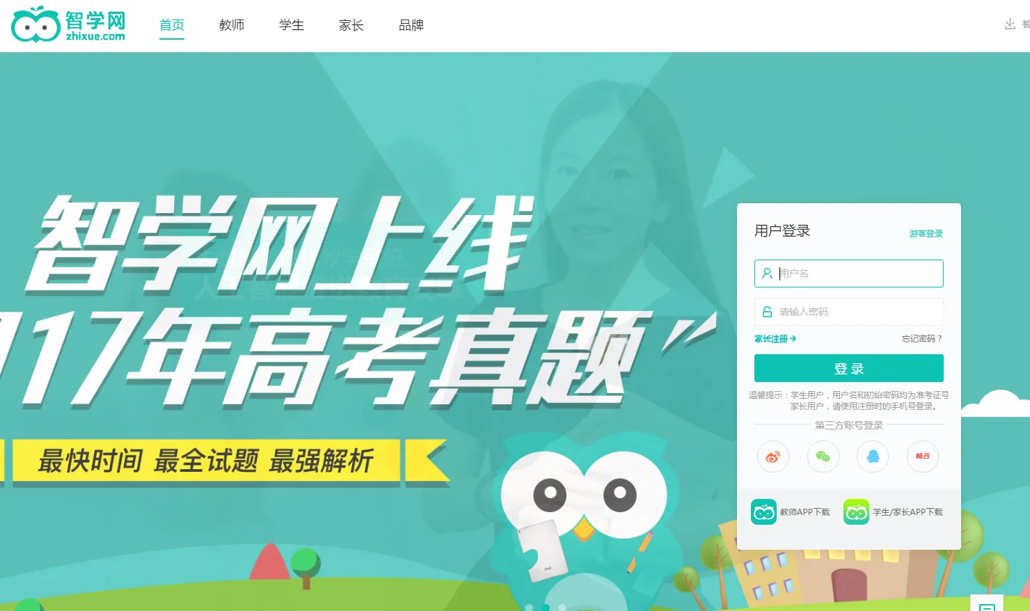 智学网成绩查询入口-学生端网页版成绩查询