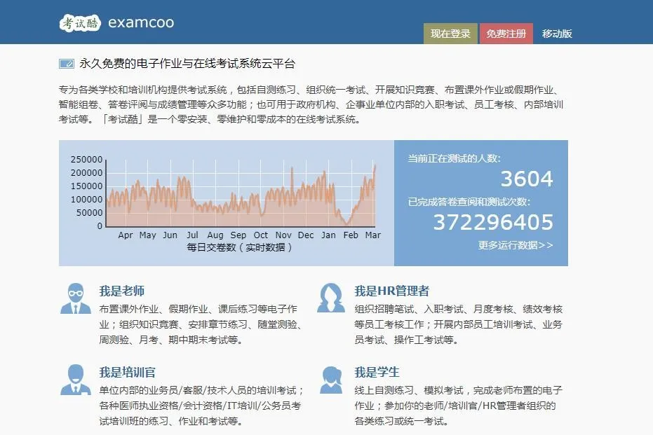 考试酷-网页版登录入口-考试酷-学生登录