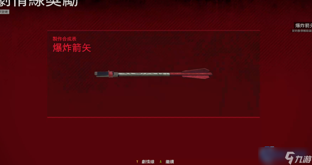 往日不再爆炸箭获取全攻略，12 营地狩猎终极指南