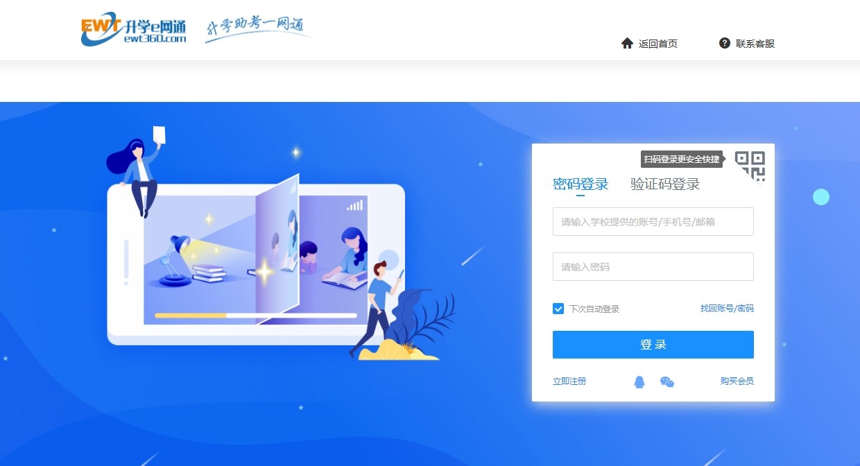 e网通网页版登录入口-升学e网通官网登录