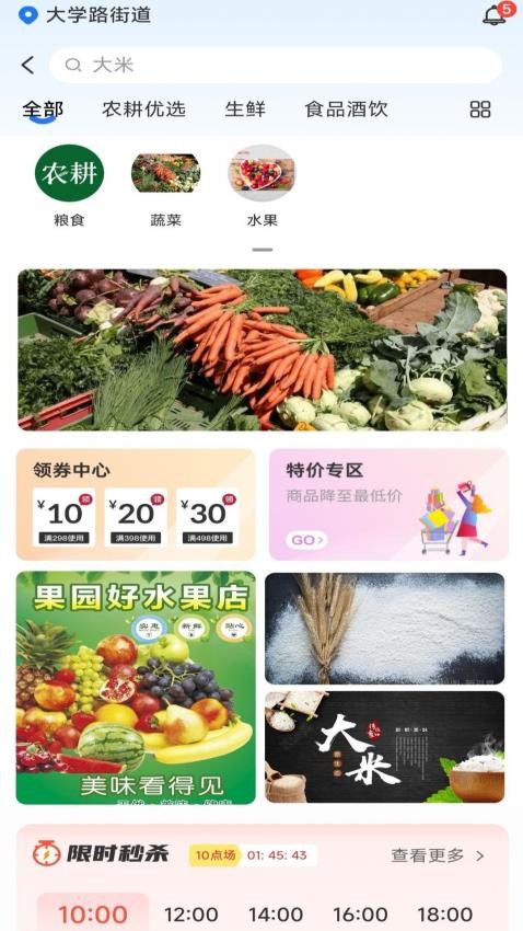 农耕服务安卓版 1