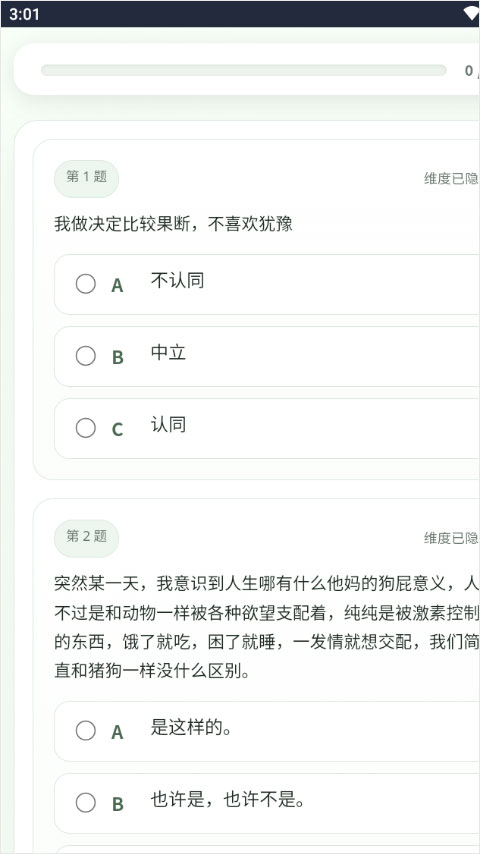 sbti人格测试app