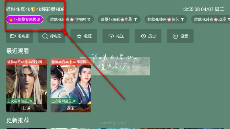 貔貅真4k最新手机版