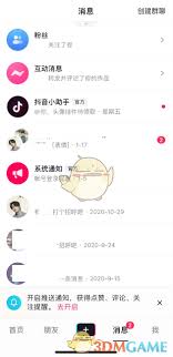 抖音私信内容怎么一键清除