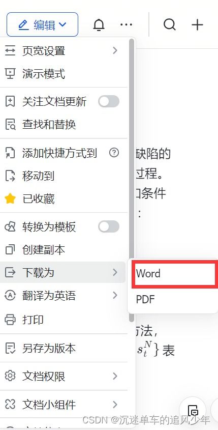 飞书文档如何导出