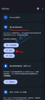 如何启动shizuku