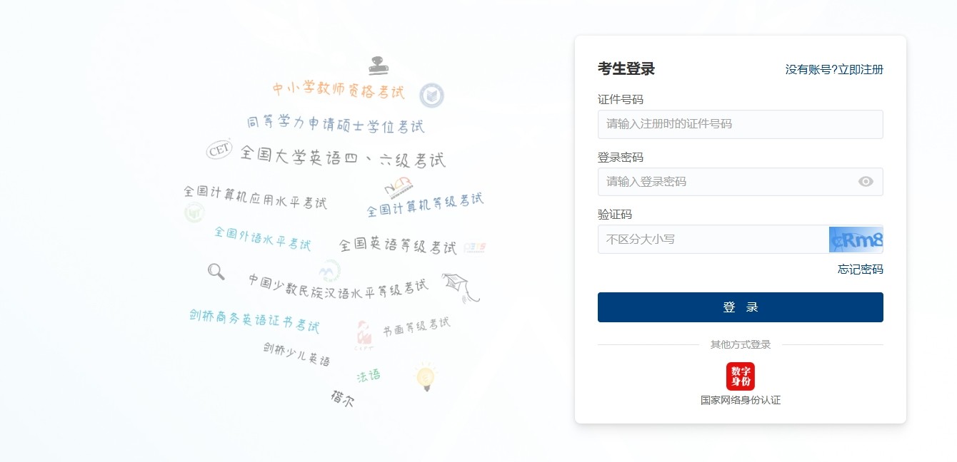 CET4成绩官网快捷查询入口-CET4准考证模糊查询通道