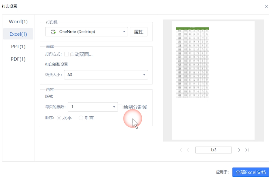 WPS如何批量打印文档