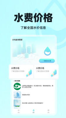 水电查询管家 1