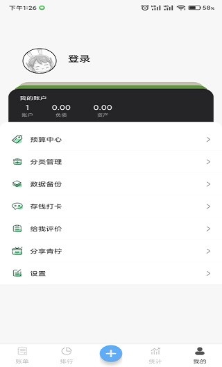 青柠记账免费版 1
