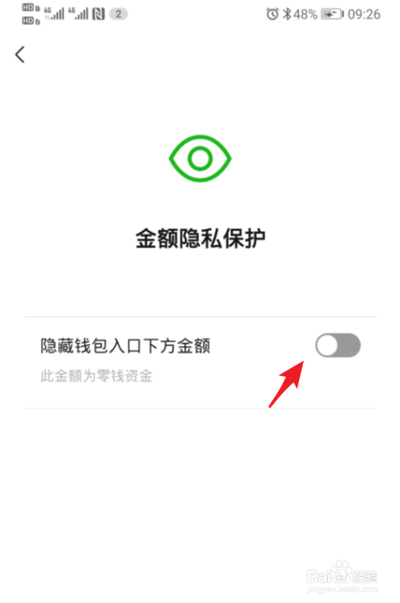 微信如何隐藏零钱金额