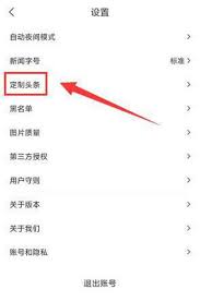 华人头条app如何注销账号
