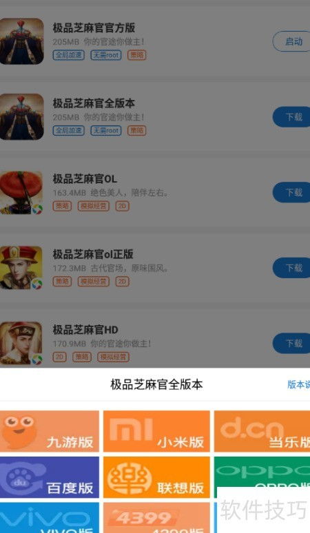 极品芝麻官如何加速