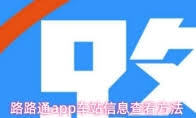 路路通app如何修改支付密码